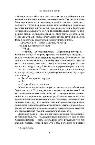 Наследники земли - фото 9