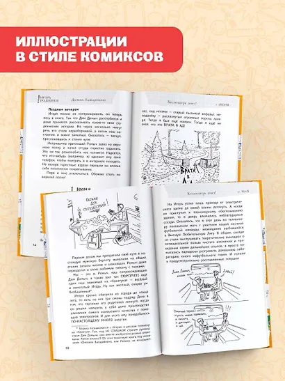 Дневник Батарейкина, или Космолагерь зовет! - фото 4