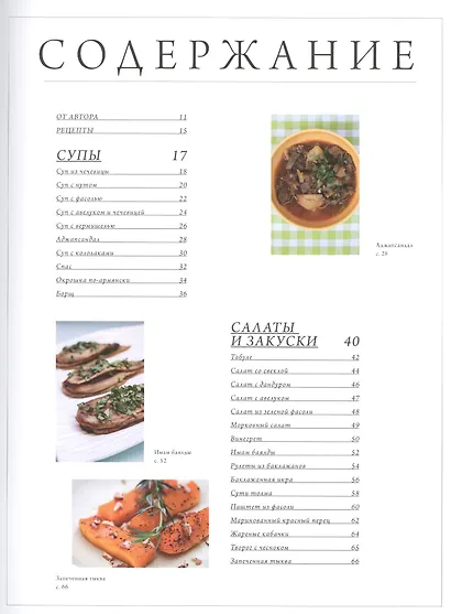 Армянская кухня. Рецепты моей мамы - фото 3