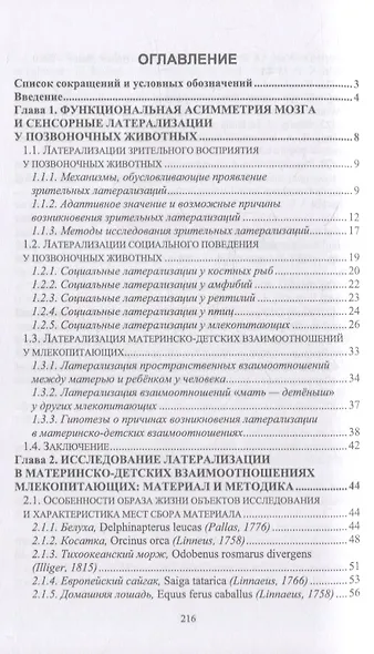 Асимметрия мозга и материнско-детские взаимоотношения млекопитающих: монография - фото 2