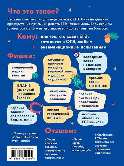 Обережки для ЕГЭшки. Книга-талисман для подготовки к экзаменам - фото 2