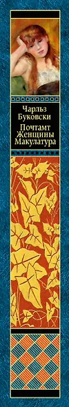 Почтамт. Женщины. Макулатура - фото 5