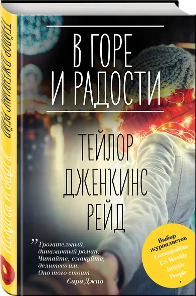 В горе и радости - фото 3