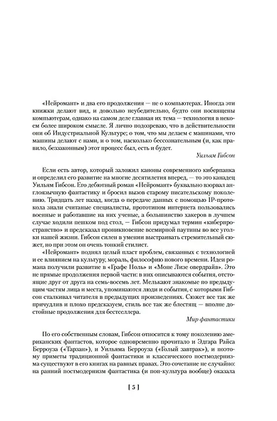 Нейромант. Трилогия "Киберпространство" - фото 12