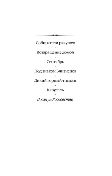 В канун Рождества - фото 6