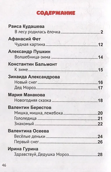 Новогодние стихи - фото 2