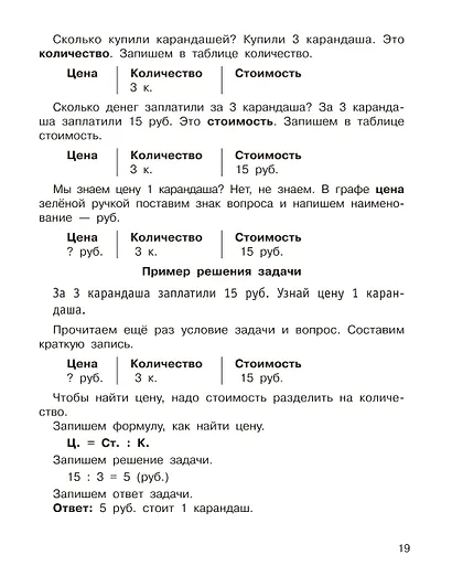 Задачи по математике. 2-й класс - фото 10