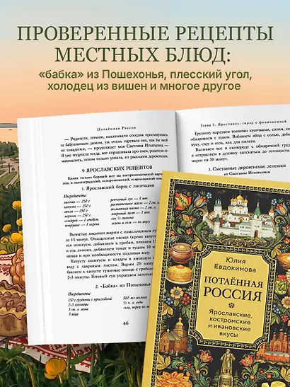 Потаённая Россия. Ярославские, костромские и ивановские вкусы - фото 8