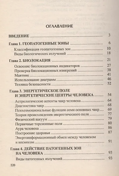 Биолокация и экология - фото 2