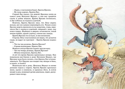 Сказки дядюшки Римуса - фото 12