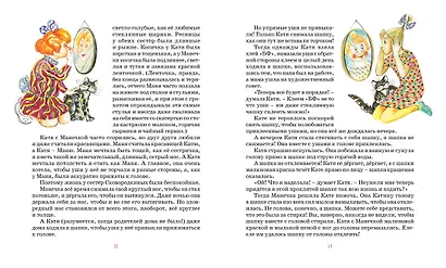 Однажды Катя с Манечкой - фото 3