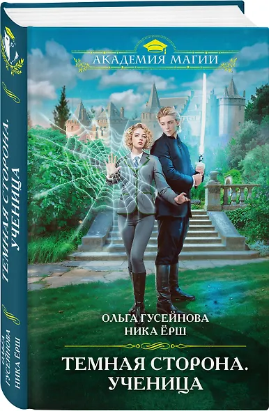 Темная сторона. Ученица - фото 3