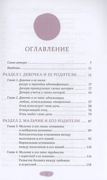 Мужчина, женщина и их родители: как наш детский опыт влияет на взрослые отношения - фото 3