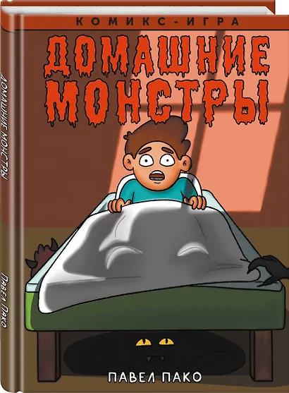 Домашние Монстры - фото 3