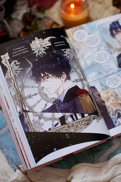 Злодейка-марионетка. Том 1 (Agnyeoneun Malioneteu). Манхва - фото 11