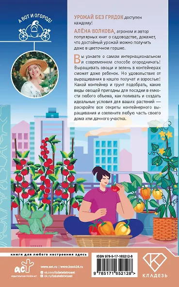 Мобильный огород! Огород в контейнерах. Современный подход - фото 2