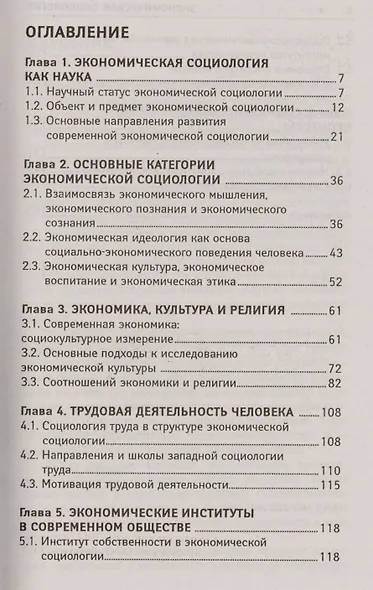 Экономическая социология: учебное пособие - фото 2