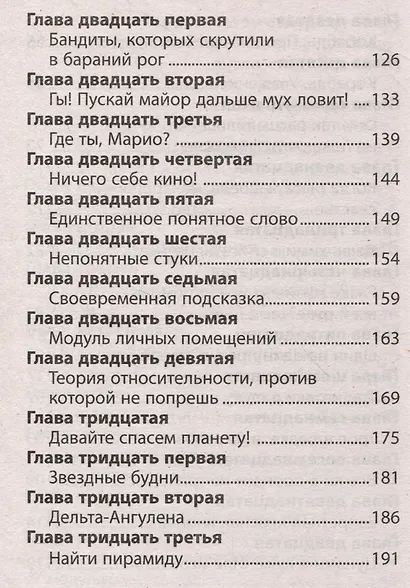 Каникулы со скоростью света - фото 5