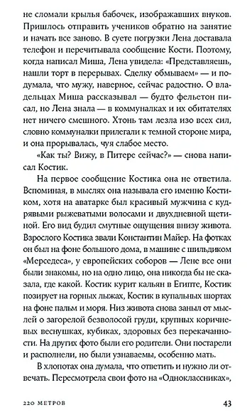 220 метров - фото 5