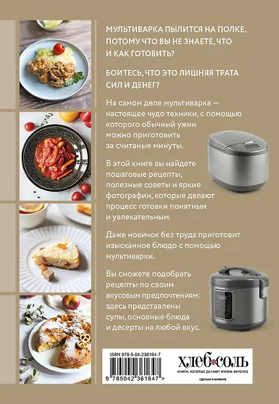 Готовим в мультиварке. Сборник лучших рецептов - фото 2
