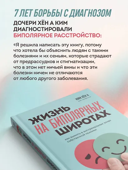 Жизнь на биполярных широтах. Как выжить в экстремальных зонах собственной психики - фото 5