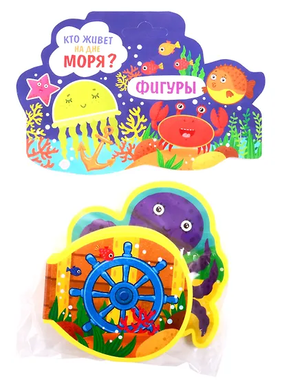 Кто живет на дне моря? Фигуры - фото 2