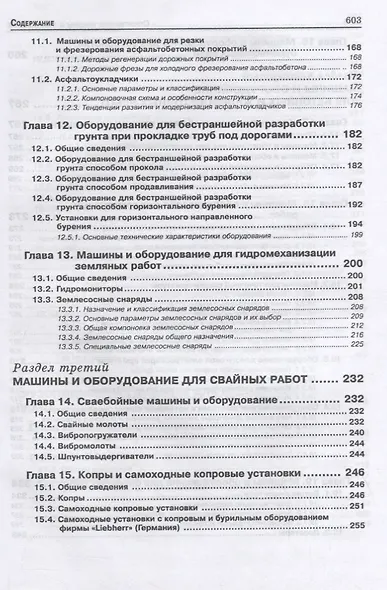 Строительные машины и оборудование - фото 4