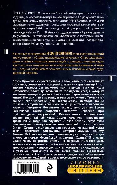 Тайны неизвестных цивилизаций - фото 2