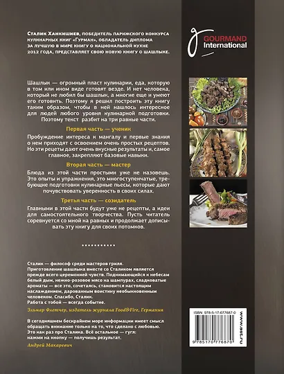 Мангал - фото 2