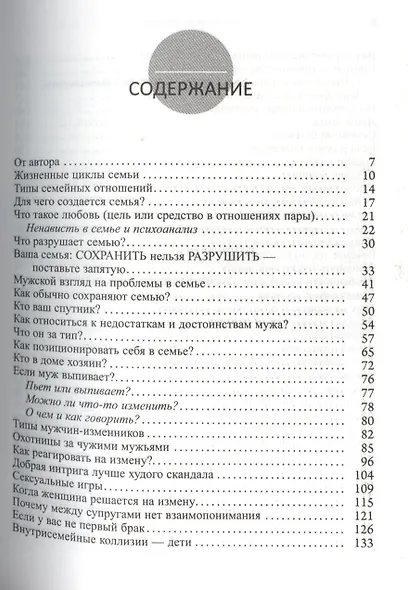 Как сохранить семью, или Когда лучше развестись - фото 2