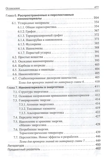 Неорганические наноматериалы. учебное пособие - фото 4