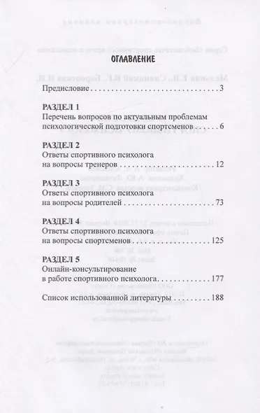 99 вопросов спортивному психологу от тренеров, родителей и спортсменов - фото 2