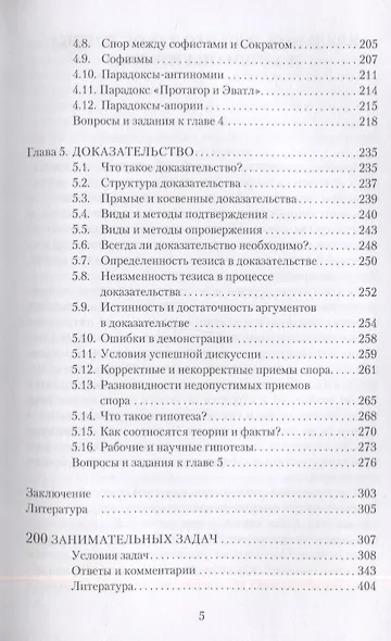 Популярная логика и занимательные задачи. Учебное пособие - фото 4