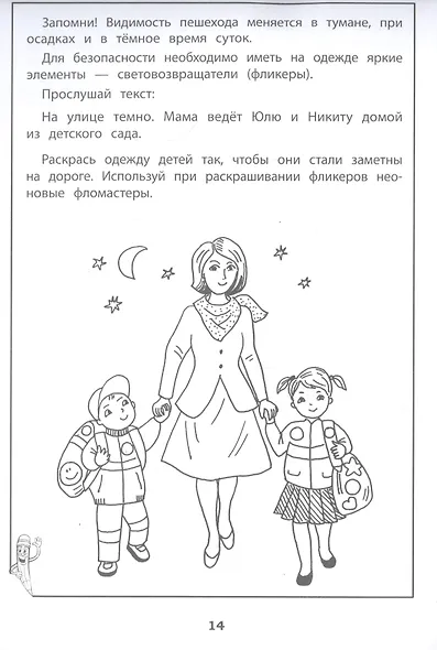 Эмоциональный интеллект.Развитие навыков безопасного поведения:рабочая тетрадь - фото 2