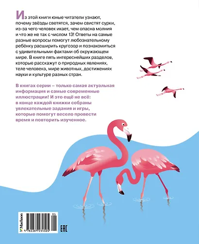 Почему? Вопросы и ответы обо всём на свете - фото 2