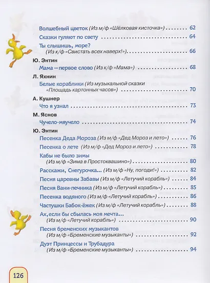 Поем вместе. Любимые песенки (Полезные книги) - фото 4