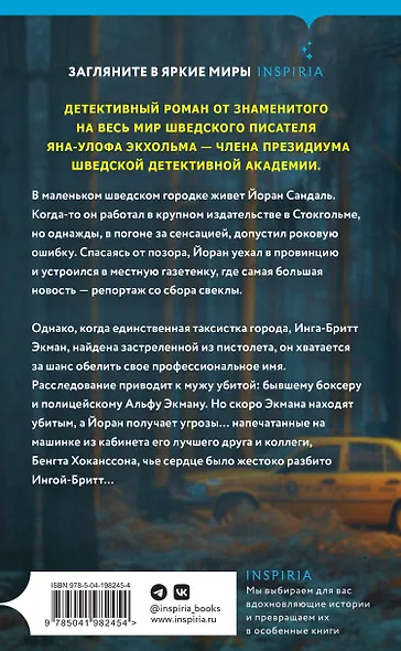 Следующая остановка - смерть - фото 2