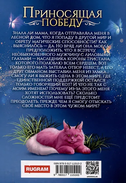 Приносящая победу - фото 2