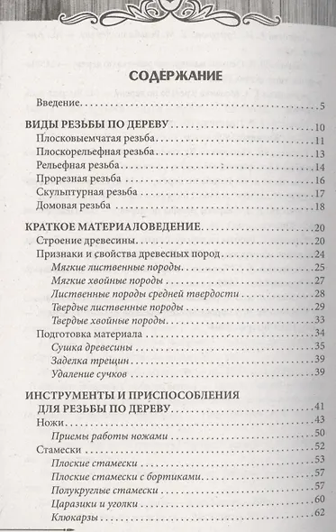 Страна мастеров. Резьба по дереву. Техники. Приемы. Изделия (комплект из 3 книг) (футляр) - фото 2