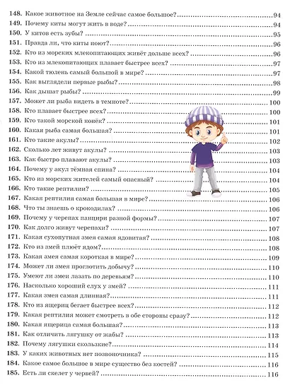 Новая энциклопедия для почемучек и любознашек.365 вопросов - 365 ответов - фото 6
