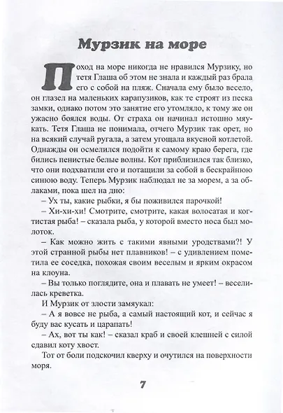 Сказки детям - фото 5