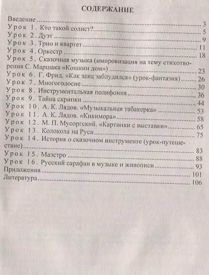 Необычные уроки музыки. 1-4 класс. ФГОС - фото 2