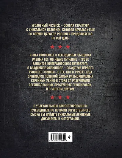 История уголовного розыска - фото 2