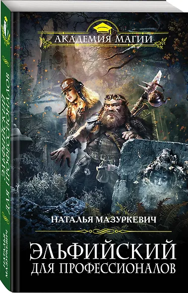Эльфийский для профессионалов - фото 3