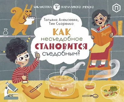 Как несъедобное становится съедобным? - фото 1