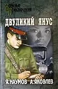 Двуликий Янус - фото 1