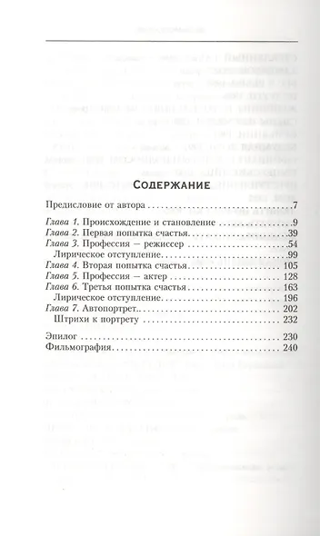 Владимир Басов. В режиссуре, в жизни и любви - фото 2
