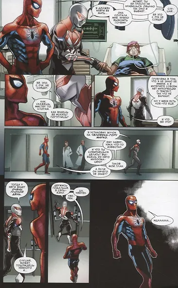 Новый Человек-Паук 2099. Том 1. Бросок в будущее - фото 3