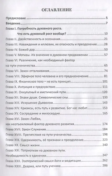 Знаки души или путь к духовной истине - фото 2