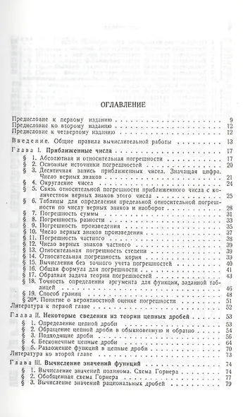 Основы вычислительной математики: Учебное пособие. 5-е изд. - фото 2